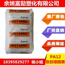 Isolation nylon PA12 particles Germany Evonik Degusai T-GF35 High rigidity dimensional stability