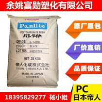 Plastic raw material PC Japan Teijin 3600HA bromine-free flame retardant V0 battery box Electrical components Heat-resistant transparent