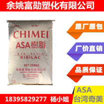 ASA Taiwan Chimei PW-957 High flow high gloss anti-UV suitable for outdoor products