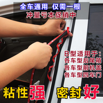 Car sealing strip B- type soundproof strip door universal Hood rubber strip trunk full car waterproof and dustproof modification