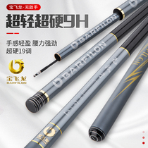 Bao Feilong new fishing rod enemy 19-tone Super Light hard black pit flying rod fishing rod fishing rod