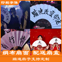 Chinese style one heart only jumps sage sage di bar trampoline fan silk cloth trembles Net red same calligraphy fan customization