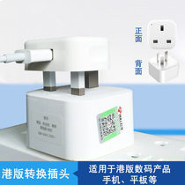 Hong Kong version of the conversion plug converter Apple charger adapter transfer British Standard Hong Kong power Outlet L01CE