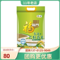 COFCO Fulinmen only quintessence northeast long grain fragrant rice 5kg rice new rice vacuum packaging enterprise welfare gifts