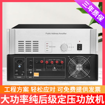 Pure post-stage constant voltage and constant resistance power amplifier Campus public broadcasting high-power professional engineering grade 1000W loudspeaker