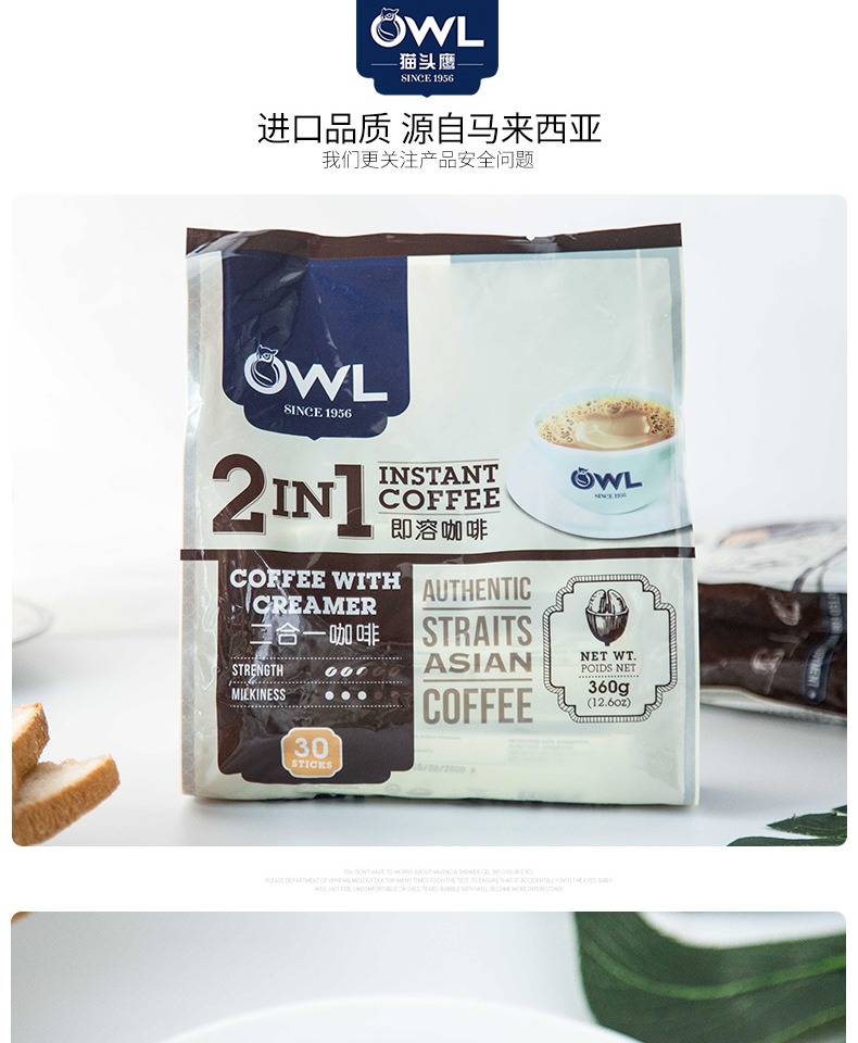 owl猫头鹰进口二合一速溶咖啡粉