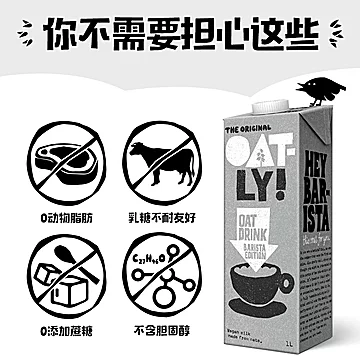 首单！OATLY噢麦力燕麦奶咖啡大师1L[20元优惠券]-寻折猪