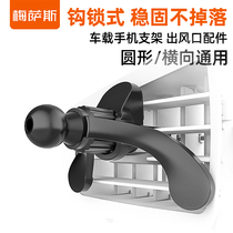 Car-mounted mobile phone support base accessories Wan Xiang round head round vent hook lock-type suction cup wireless vehicle refitting