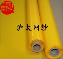 Joint venture screen printing mesh 420 mesh 1 27 meters wide 27 lines yellow mesh polyester mesh screen plate making material