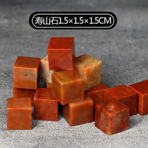 Shoushan stone 1 5*1 5*1 5CM Zhejiang Red Red stone Indian stone practice seal carving seal Shoushan beginner
