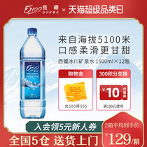 5100 Tibet Glacier mineral water Drinking natural mineral water 1 5 liters*12 large bottles of tea water