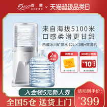 (New customer exclusive)5100 Tibet Glacier mineral water 12L*2 barrels of room temperature water dispenser large bucket water package