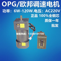 OPG speed motor 6W~120W single-phase AC 220V micro gear reduction variable speed motor GN
