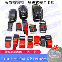 Electric motorcycle helmet roller skates buckle adjustment buckle lock buckle chin buckle bicycle helmet safety buckle