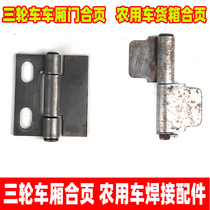 Electric three-wheeler hinge motorcycle fold-out cargo compartment Leaf Cargo Compartment Car Bucket Door Hinge Carriage Accessories not limited