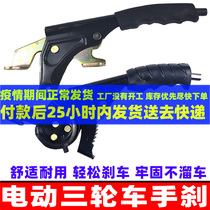 Electric tricycle handbrake battery car parking handbrake assembly thickened handbrake handbrake handbrake cable electric vehicle accessories