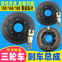 Electric tricycle brake disc assembly 130 Type 160 type 180 rear axle full set of brake pads with disc brake hub cover