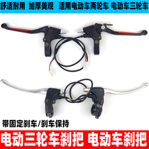 Electric tricycle brake handle brake handle brake fixed electric car battery brake handle handle modification accessories
