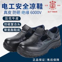 Safety Card Electrical Insulation Shoes Mens anti-plastic steel Baotou Electrical welding ground operation Breathable Labor-Free Leather Sandals Shoes