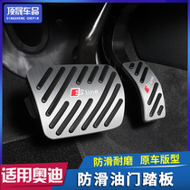 Audi A4L A3 A3 A5A7 A5A7 Q3Q7 Q5L Q5L throttle brake pedal retrofit free of perforated footboard