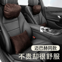 Audi Automotive headrest waist pillow Mercedes Benz S Class Maibach BMW on-board with seat neck pillows waist close to interior