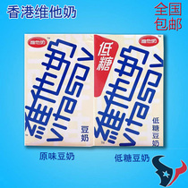 Hong Kong Import vita Vitasoy Milk Soy Milk 250ml Harbour Edition Vitamilk Nutritious Breakfast Imported Drink