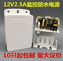 Monitoring power supply Waterproof power supply 12V2A Camera power supply 2 5A12V3A Monitoring rainproof outdoor drawer power supply