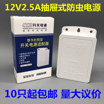 Monitoring waterproof power supply 12V2 5A 12V2A power supply Drawer type small ear appearance power supply Camera rainproof