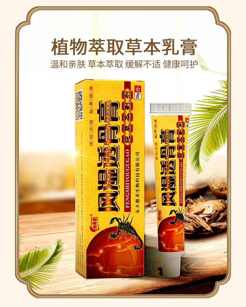 【买2发6支】忠勇堂风湿透骨膏腰肌劳损肩周炎颈椎贴膏关节止痛膏_爱