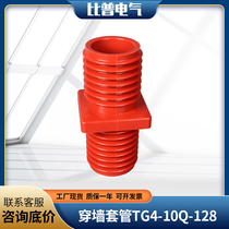 10KV ring cabinet bus casing 100X100 installation ruler TG4-10Q 128 epoxy resin wears wall casing