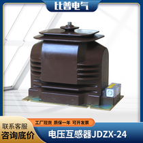 Indoor cabinet single-head single-phase high-voltage voltage transformer JDZX18-20 JDZX9-24KV factory direct sales