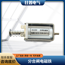 Closing coil 160 ohm transition tripper 220v split closing electromagnet Push-pull high voltage switchgear split
