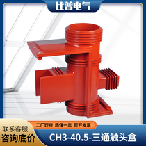 Two-way improved CH3-35Q 660P-II high-voltage switch cabinet static contact box double-pass KYN61-40 5KV