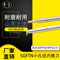 CNC tool bar small inner diameter cutting tool bar with FTG NFTG NFTG blade A12H-SGFTN08-20