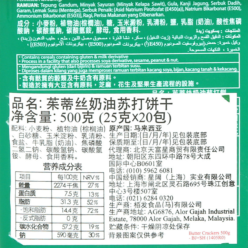 马来西亚进口零食julies茱蒂丝奶油苏打饼干500g/盒早餐薄脆饼干
