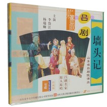  Genuine Shandong opera Lv Drama disc disc wall head record Li Daijiang Yang Ruiqing Brand new 2-disc VCD