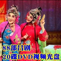  Shandong Lv Drama Daquan Opera sister-in-law Xian Li second sister-in-law remarried sister Easy to marry Borrowed disc disc 20 DVDs