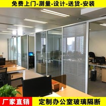 Chengdu office glass partition Double glass louver aluminum alloy tempered glass finished partition conference room soundproof wall