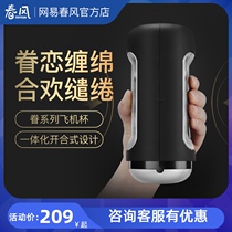 Netease spring breeze manual clip suction aircraft Cup mens sex toys Cup male exerciser tube artifact adult mouth