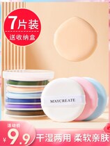 7 pieces of air cushion puff cotton pad sponge wet and dry liquid powder powder powder puff special makeup tool