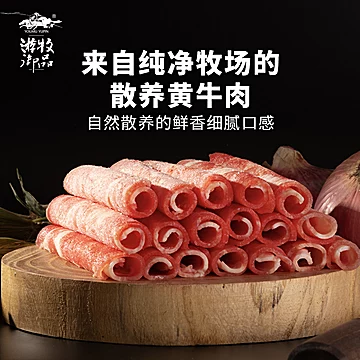 拍3件！游牧御品内蒙古精选牛肉卷750g*3[75元优惠券]-寻折猪