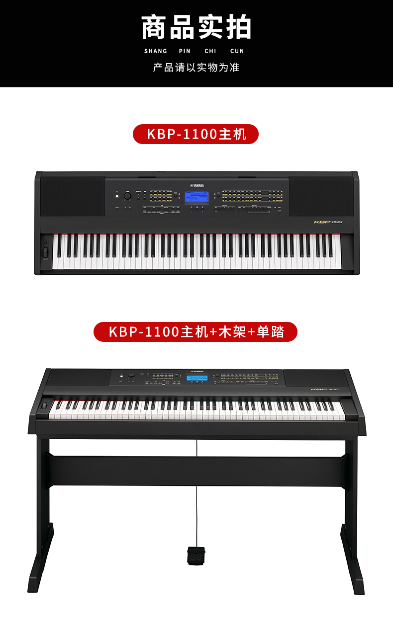 雅马哈kbp 2100专业88键伴奏电钢琴介绍