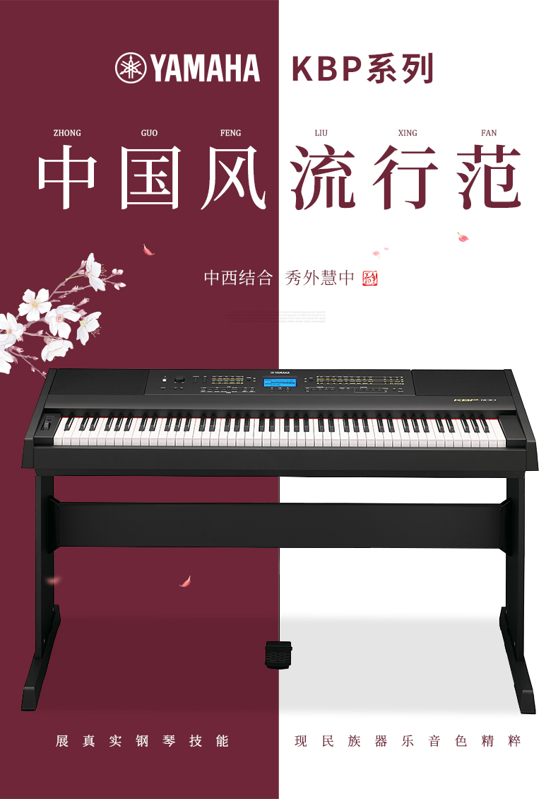 雅马哈kbp 2100专业88键伴奏电钢琴介绍