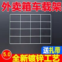 Takeaway incubator Car rack base Electric bicycle fixed mesh bracket Cup holder iron frame bracket Meal