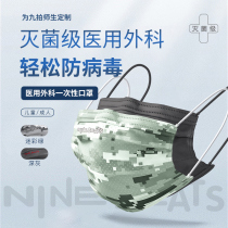 Nine-beat children adult medical surgical mouth 1 cover disposable sterilization three-layer protection independent packaging 50 boxes