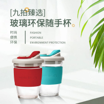 Nine-shot selection glass handy cup Color silicone heat-resistant coffee cup Environmental protection high borosilicate girl cup Car cup