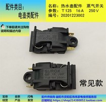 Electric Kettle Kettle power steam switch suitable for beauty Aucma hemisphere Gree Dasong Wanbao