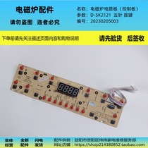 Induction Cooker Accessories Circuit Board Control Panel Press Key Board Five Wire Contact Pins 11 Key D-SK2121 Apply Beauty