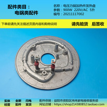 Voltage Power Pan Accessories Heating Pan Heating Pan components 900W 5L220V AC Old models SUITABLE ALUMINIUM PIECES
