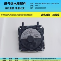 Gas water heater accessories Strong row thermostatic water heater pneumatic wind pressure switch E4E5E8 wind pressure failure code etc.